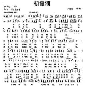 朝霞颂_民歌简谱_词曲:卢振伟 卢振伟