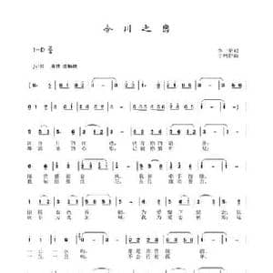 合川之恋_民歌简谱_词曲:李一泉 于珂群