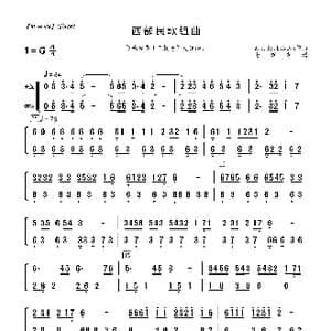 西部民歌组曲_歌曲简谱_词曲: Arr.By.Likawa