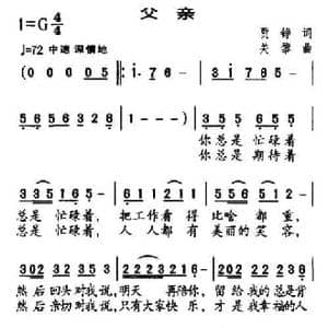 父亲_民歌简谱_词曲:贾铮 关黎