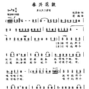 泰兴花鼓_合唱歌谱_词曲:陈苏扬 蔚鸫