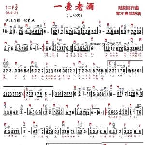 一壶老酒_歌曲简谱_词曲:陆树铭 陆树铭