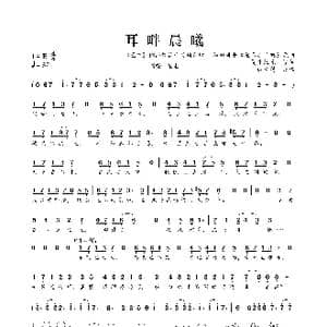 耳畔晨曦_歌曲简谱_词曲:夏中纪元 和田耕平
