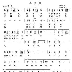 思乡曲_民歌简谱_词曲:尧在富 苏仕帅