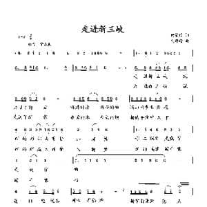 走进新三峡_歌曲简谱_词曲:何荣国 向邦瑜