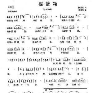 摇篮颂_民歌简谱_词曲:陈其西 吴书浔