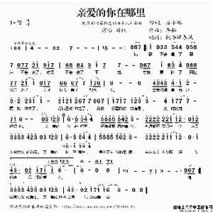 亲爱的你在哪里_歌谱投稿_词曲:石小琳 李柏