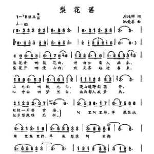 梨花谣_民歌简谱_词曲:周延辉 池爱善