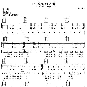 我们的声音 吉他谱 超级女声 叶晓 叶晓