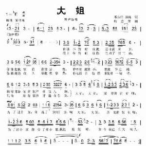 大姐_民歌简谱_词曲:邓永旺 张志辉