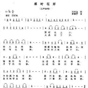 那时花开_民歌简谱_词曲:刘云龙 曾腾芳