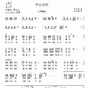 千古相思_通俗唱法乐谱_词曲:黄本 赵虎