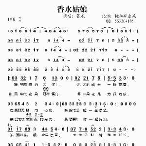 香水姑娘_歌谱投稿_词曲:雷龙 雷龙