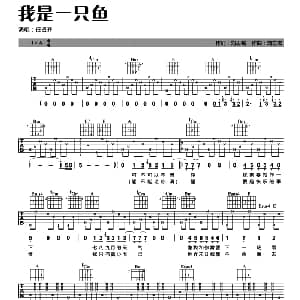 我是一只鱼 吉他谱 任贤齐 刘思铭 刘志宏