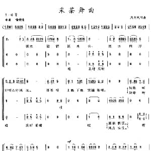 采茶舞曲_合唱歌谱_词曲:周大风 周大风