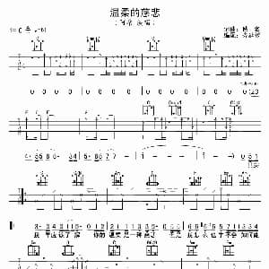 温柔的慈悲 吉他谱 阿桑 齐延麟