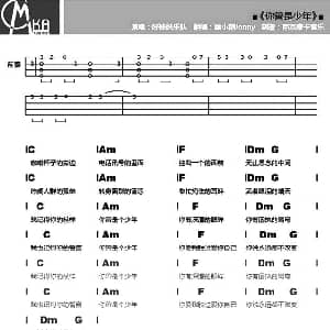 你曾是少年 吉他谱 好妹妹乐队