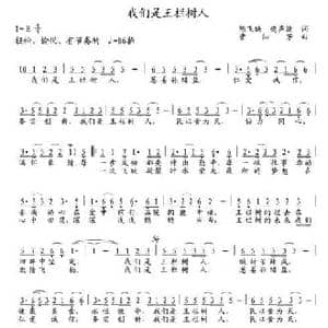 我们是王栏树人_民歌简谱_词曲:陈飞映,鸣声捷 曹沁芳