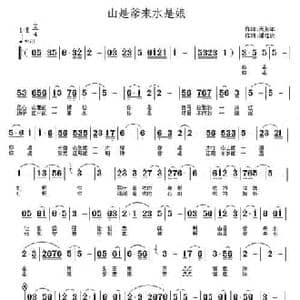 山是爹来水是娘_民歌简谱_词曲:芮彭年 潘桂贤
