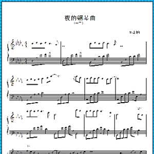 夜的钢琴曲 十三_歌曲简谱_词曲: 石进 作曲