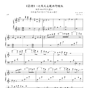 犬夜叉 慕情 犬夜叉主题曲舒缓版 钢琴谱
