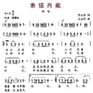 素描西藏_民歌简谱_词曲:熊正忠 王正明