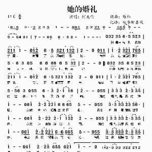 她的婚礼_歌谱投稿_词曲:陈伟 陈伟