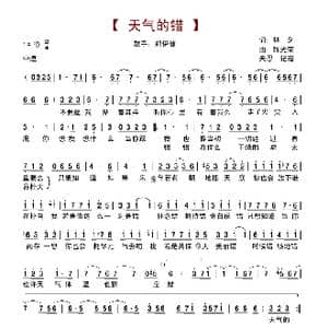 天气的错_歌谱投稿_词曲:林夕 陈光荣