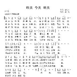 昨天今天明天_歌谱投稿_词曲:边桂荣 金航