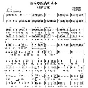 我来吵醒高山爷爷_儿歌乐谱_词曲:胡敦骅 徐富田