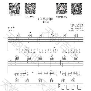 依然爱你_歌谱投稿_词曲:王力宏 王力宏