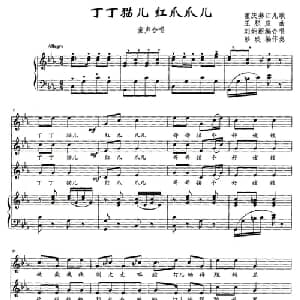 丁丁猫儿 红爪爪儿_儿歌乐谱