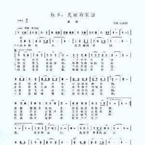 故乡,美丽的家园_民歌简谱_词曲:马乾山 马乾山