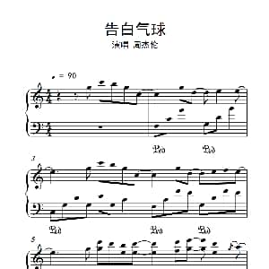 告白气球 钢琴谱