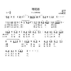 荷花颂_歌曲简谱_词曲:刘炽 程若