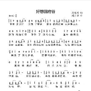 好想回府谷_歌曲简谱_词曲:刘艳发 周永财