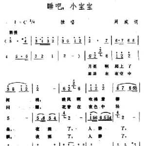 睡吧,小宝宝_民歌简谱_词曲:周威 生茂