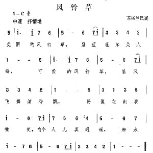 风铃草 苏格兰 _外国歌谱