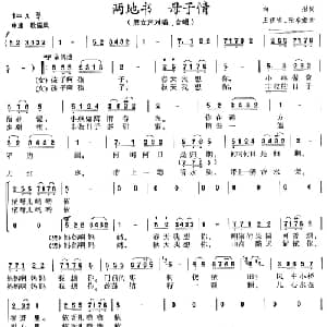 两地书 母子情_合唱歌谱_词曲:向彤 王祖皆 张卓娅
