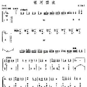 古筝谱 | 银河碧波 上海筝会 考级八级曲目