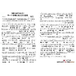 评剧 最后的状元 争一个忠孝名万古流传_歌谱投稿_词曲:袁树凯 杨曼莉