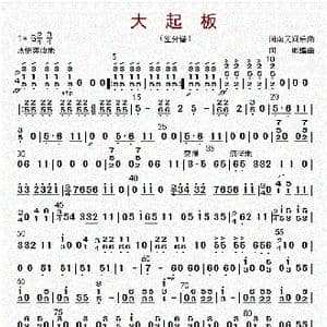 大起板_歌曲简谱_词曲: 何彬