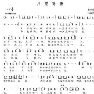月照荷塘_民歌简谱_词曲:彭子柱 杨盛柱