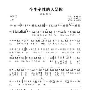 今生牵挂的人是你_歌曲简谱_词曲:余晓清 余晓清