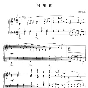 阿里郎 钢琴谱 朝鲜民歌 杜亚雄