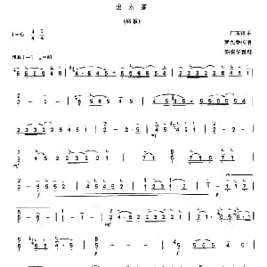古筝谱 | 出水莲 罗九香传谱 陈安华整理版 广东汉乐 罗九香传谱 陈安华整理
