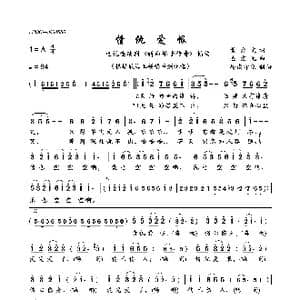 情仇爱恨_歌曲简谱_词曲:黄介文 左宏元