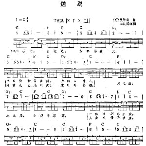 送别 吉他谱 李叔同 / 美 奥特威