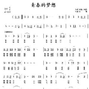 青春的梦想_民歌简谱_词曲:乐盲 铁群 铁君