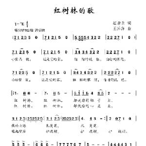 红树林的歌_儿歌乐谱_词曲:崔增录 王萍萍